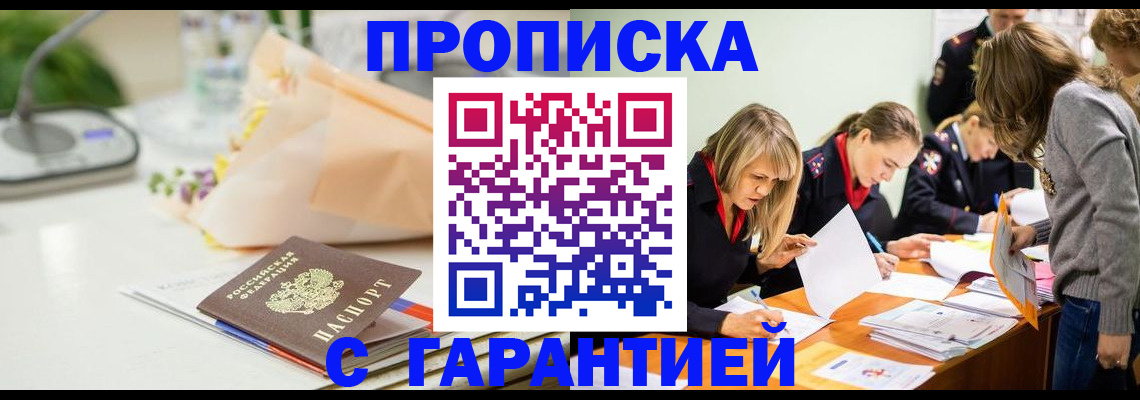 временная регистрация купить в Светогорске