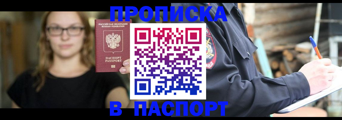 прописка в Светогорске